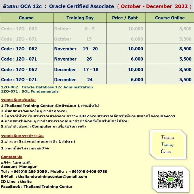 เปิดติวข้อสอบ OCA 12c เพื่อสอบใบเซอร์ Oracle Certified Associate ประจำเดือน พฤศจิกายน