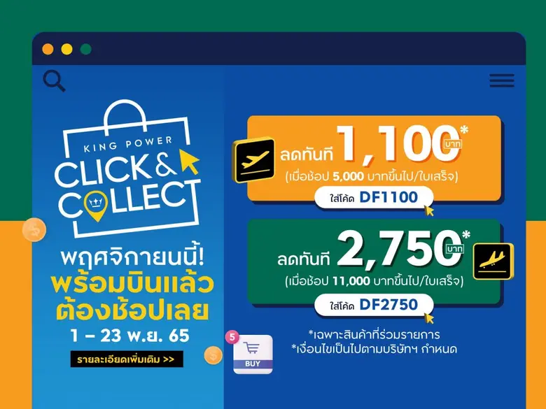 คิง เพาเวอร์ ออนไลน์ มอบประสบการณ์ช้อปก่อ...