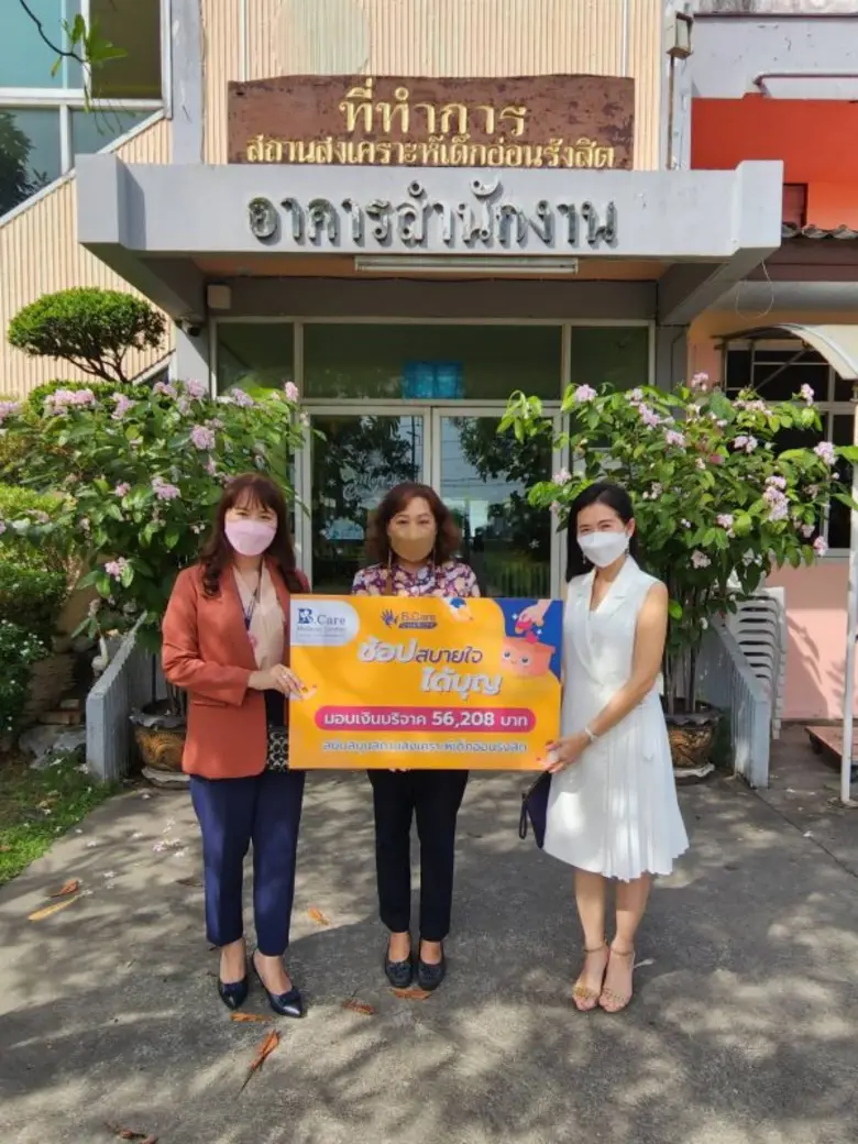โรงพยาบาล บี.แคร์ เมดิคอลเซ็นเตอร์ มอบเงิ...