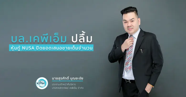 นายสุรศักดิ์ บุณยะชัย ประธานเจ้าหน้าที่บร...
