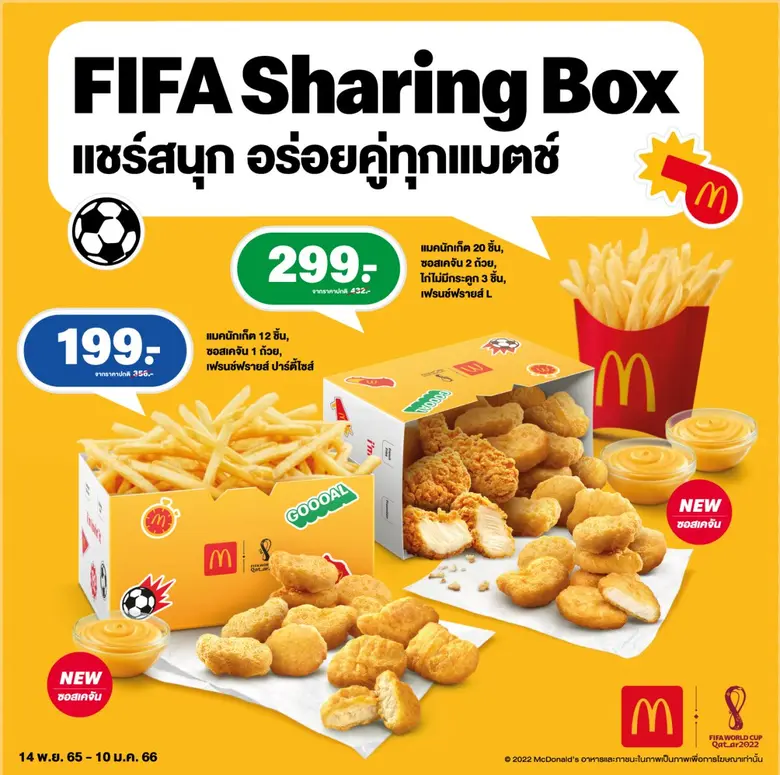 แมคโดนัลด์คิกออฟแคมเปญ 'McDonald's FIFA World Cup 2022'