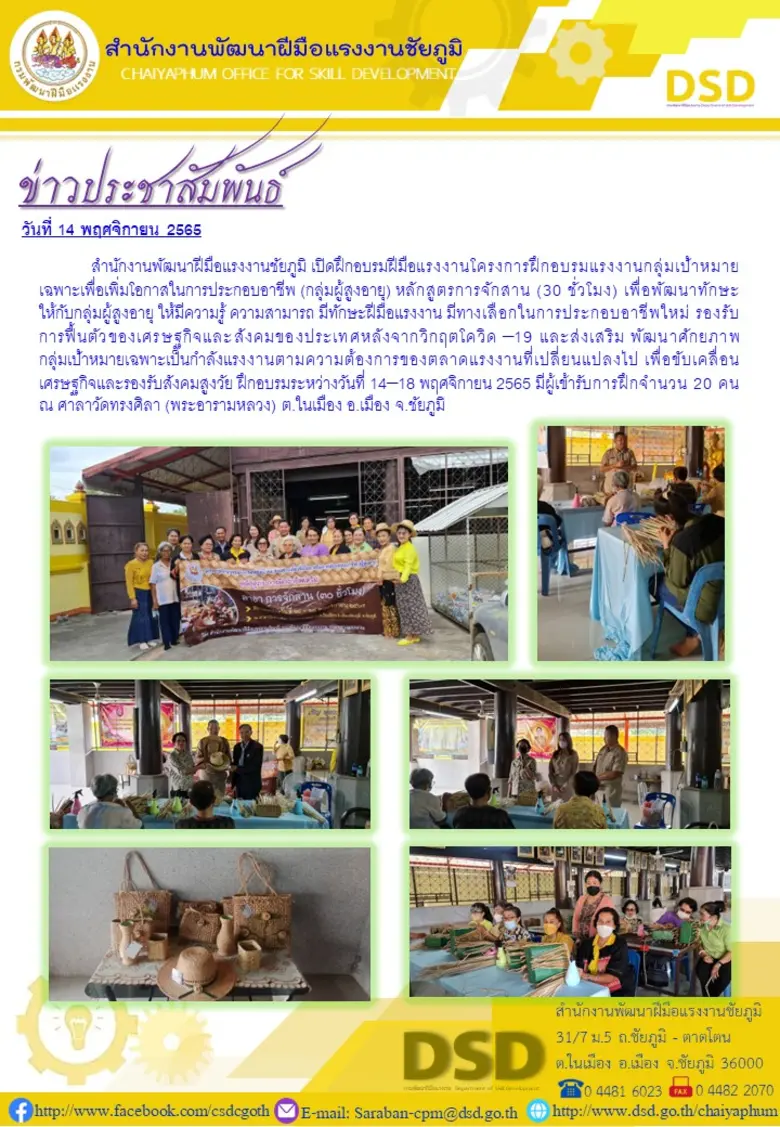 สำนักงานพัฒนาฝีมือแรงงานชัยภูมิ เปิดฝึกอบรมฝีมือแรง...