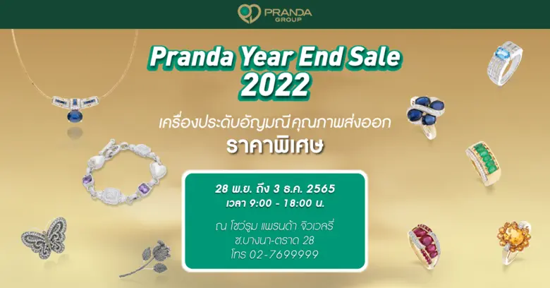 เตรียมพบกับงาน Pranda Year End Sale 2022 ...