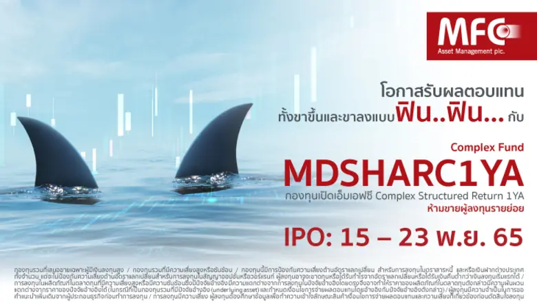 บริษัทหลักทรัพย์จัดการกองทุน เอ็มเอฟซี จำ...