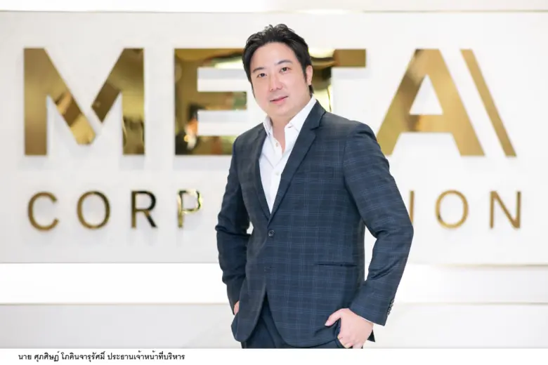 บริษัท เมตะ คอร์ปอเรชั่น จำกัด (มหาชน) หร...