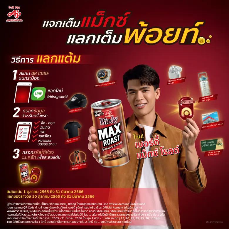 เปิดตัวใหม่! "เบอร์ดี้ แม็กซ์ โรสต์" กาแฟนม ไม่เติมน้ำตาล หวานพอดี ครั้งแรกของวงการกาแฟ