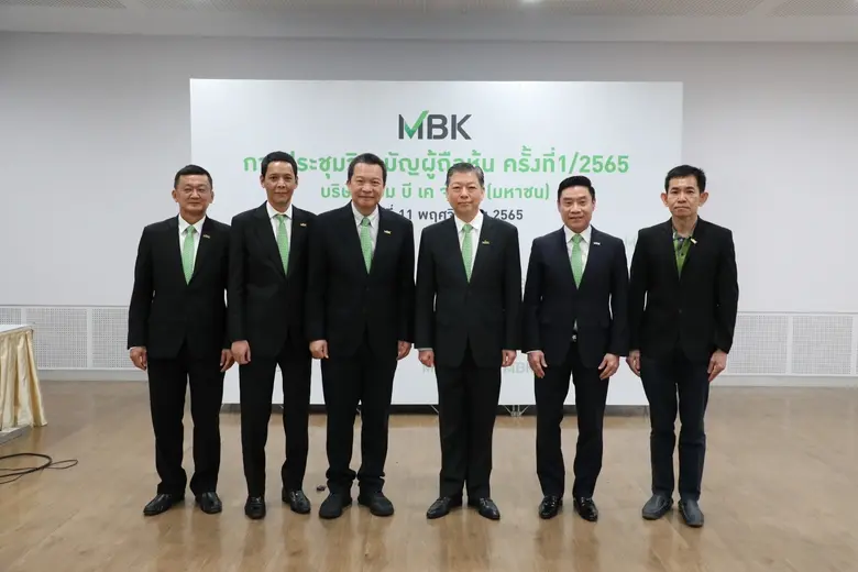 บริษัท เอ็ม บี เค จำกัด (มหาชน) ได้จัดการ...