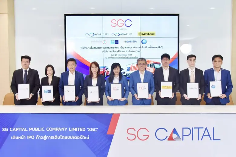 "บมจ. เอสจี แคปปิตอล (SGC)" ประกาศเคาะราค...