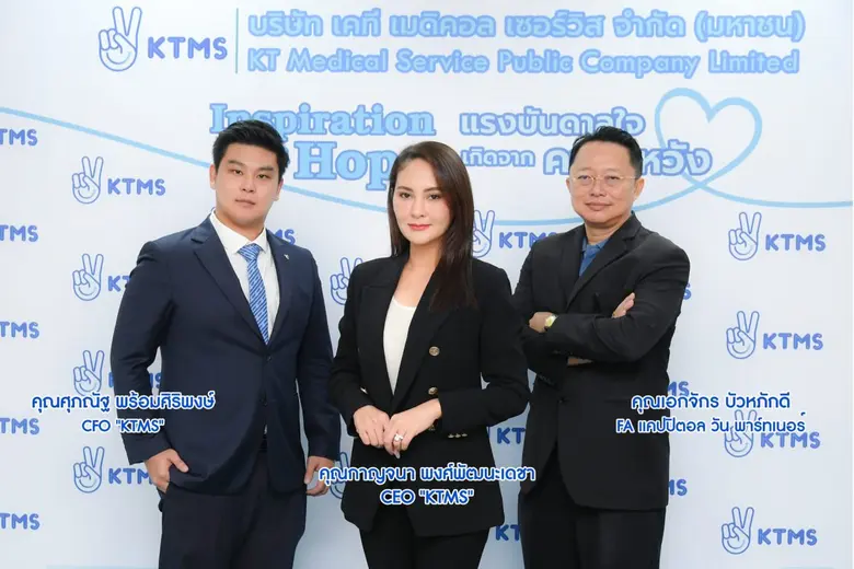 ก.ล.ต.ไฟเขียว "เคที เมดิคอล เซอร์วิส" (KTMS) เสนอขายหุ้น 76.64 ล้านหุ้น จ่อเป็น IPO รายแรกที่ให้บริการฟอกเลือดด้วยเครื่องไตเทียม สู่ตลาด mai