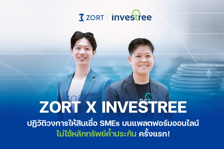 ZORT สตาร์ตอัปแพลตฟอร์มบริหารจัดการออเดอร...