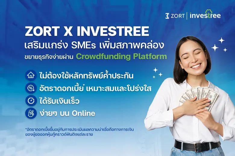 ZORT x Investree ปฏิวัติวงการให้สินเชื่อ SMEs ผ่านแพลตฟอร์มออนไลน์ ครั้งแรก! ของไทยกับการใช้ฐานข้อมูลการขายแทนหลักทรัพย์ค้ำประกัน