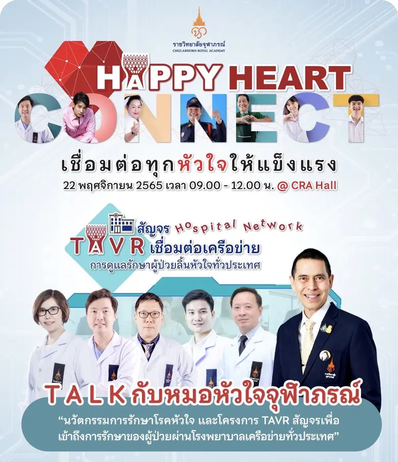 "มาริโอ้" ร่วมโครงการ "Happy Heart Connect เชื่อมต่อทุกหัวใจให้แข็งแรง" ด้วยหัวใจแห่งการให้เพื่อผู้ป่วยเปลี่ยนลิ้นหัวใจเอ-ออร์ติกตีบทั่วประเทศ