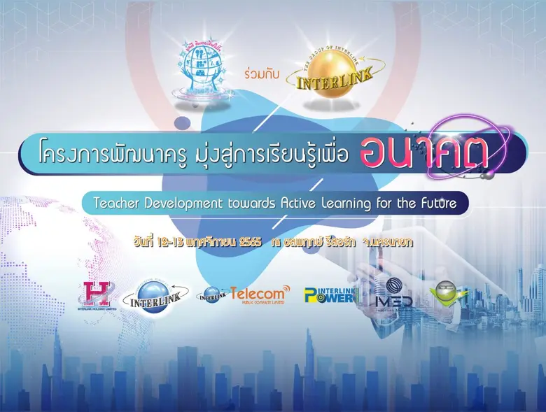 มูลนิธิอินเตอร์ลิ้งค์ให้ใจ ยกระดับการศึกษ...