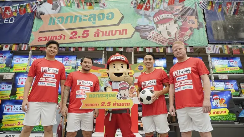 ไทวัสดุ คิกออฟแคมเปญ "แจกทะลุจอ" ชวนนักเตะชื่อดังเอาใจคอบอล ต้อนรับเทศกาลฟุตบอลโลก 2022 ชิงรางวัลกว่า 2.5 ล้านบาท