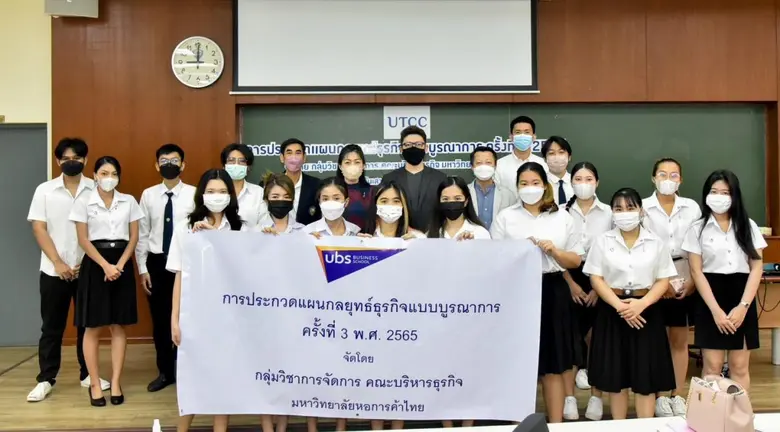คณะบริหารธุรกิจ ม.หอการค้าไทย จัดประกวดแผนธุรกิจพร้อมมอบรางวัลผู้ชนะเลิศ
