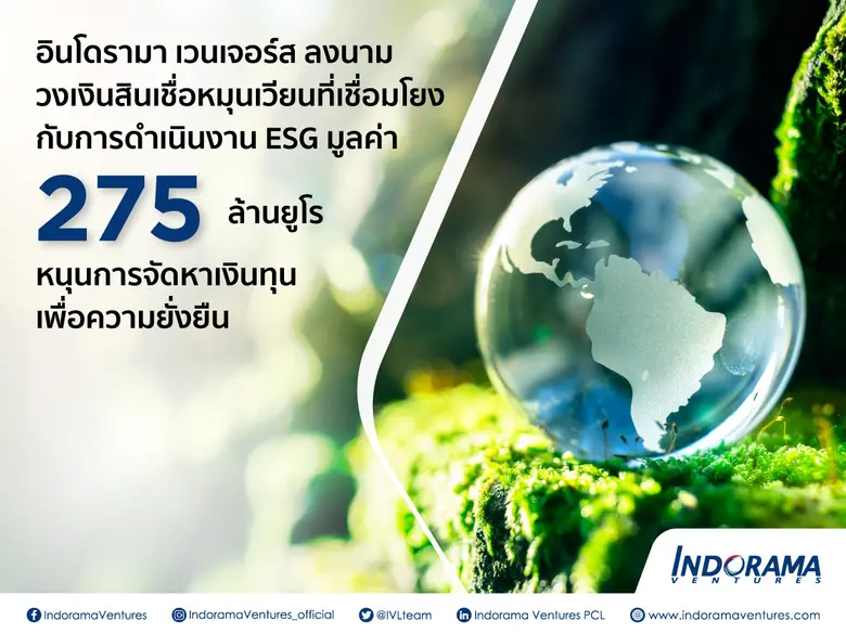 บริษัท อินโดรามา เวนเจอร์ส จำกัด (มหาชน) ...