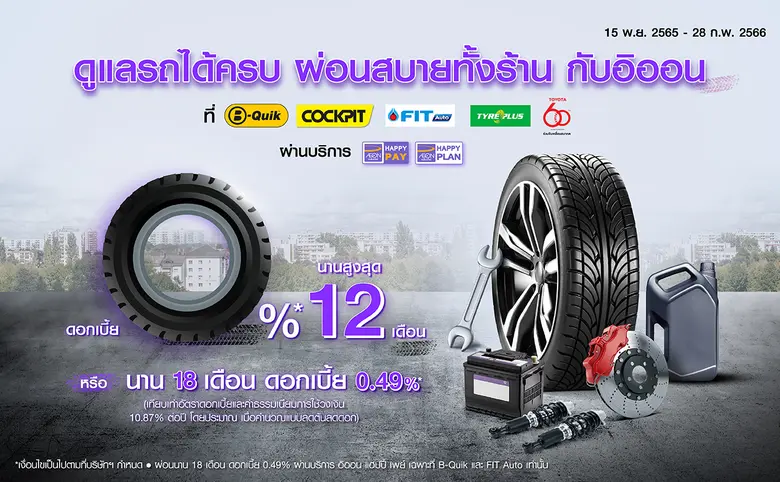 บริษัท อิออน ธนสินทรัพย์ (ไทยแลนด์) จำกัด...