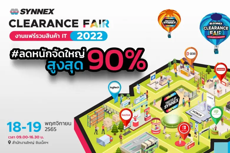 "SYNNEX Clearance Fair 2022" งานเด็ดส่งท้...