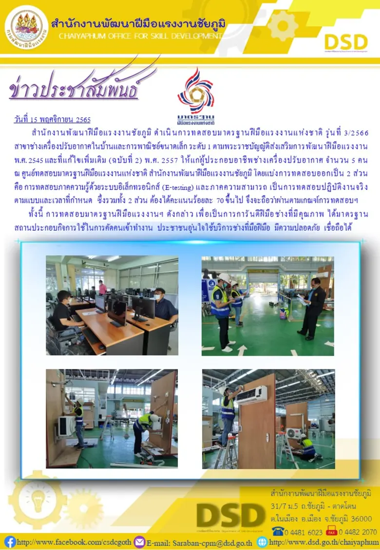 สำนักงานพัฒนาฝีมือแรงงานชัยภูมิ ดำเนินการ...