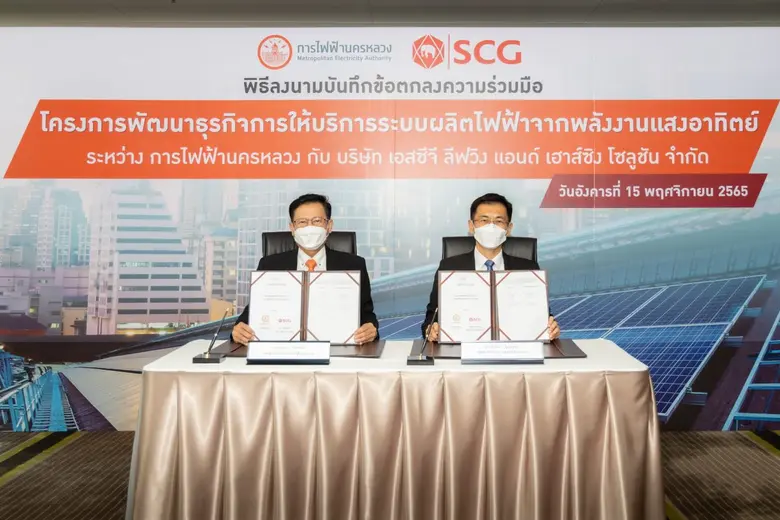SCG ร่วมมือ MEA ลงนาม MOU โครงการพัฒนาธุรกิจ การให้บริการระบบผลิตไฟฟ้าจากพลังงานแสงอาทิตย์
