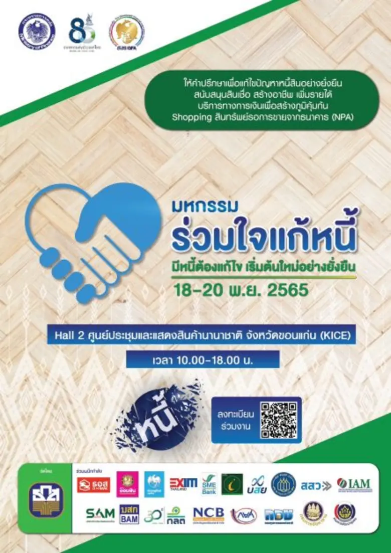 SAM บริษัทบริหารสินทรัพย์ของคนไทย สนองนโยบายปีแห่งการแก้หนี้ภาคครัวเรือน นำทีมปรับโครงสร้างหนี้ NPL และ "โครงการคลินิกแก้หนี้  by SAM"