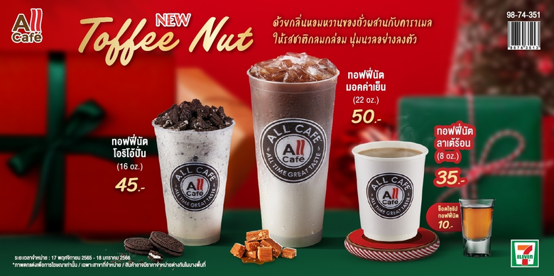 TACC ลุยเสิร์ฟเครื่องดื่มใหม่ 2 รสชาติ "Chocolate Butterscotch" กับ "Toffee Nut" ต้อนรับเทศกาลเฉลิมฉลองปลายปี คาดกระแสตอบรับดี ช่วยกระตุ้นยอดขายโค้งสุดท้าย