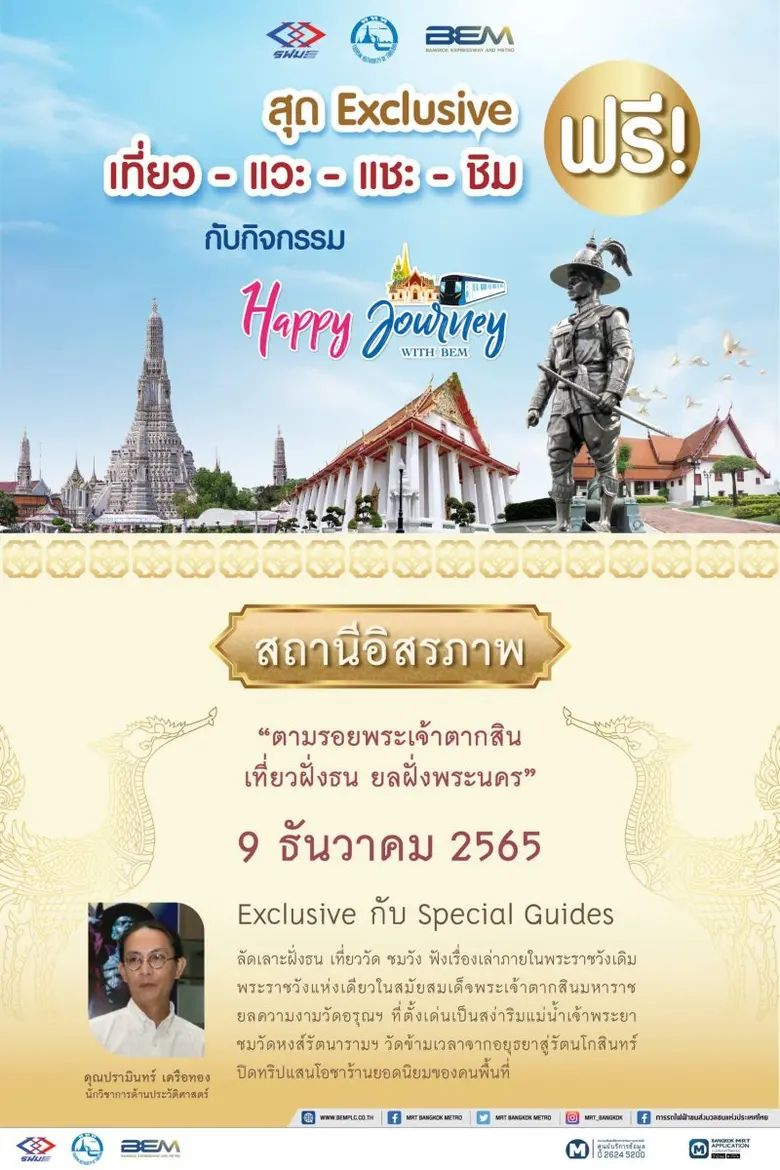 บริษัท ทางด่วนและรถไฟฟ้ากรุงเทพ จำกัด (มห...