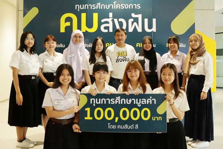 เมื่อเร็วๆ นี้ โครงการคมส่งฝัน ปีที่ 1 โค...