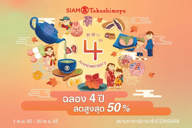 ห้างสรรพสินค้าญี่ปุ่นขนานแท้แห่งเดียวในปร...