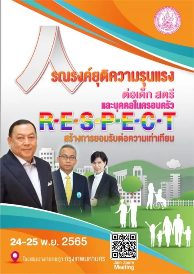 กระทรวงการพัฒนาสังคมและความมั่นคงของมนุษย...