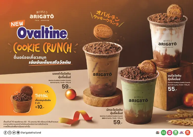 อาริกาโตะ (Arigato) แบรนด์เครื่องดื่มสไตล...