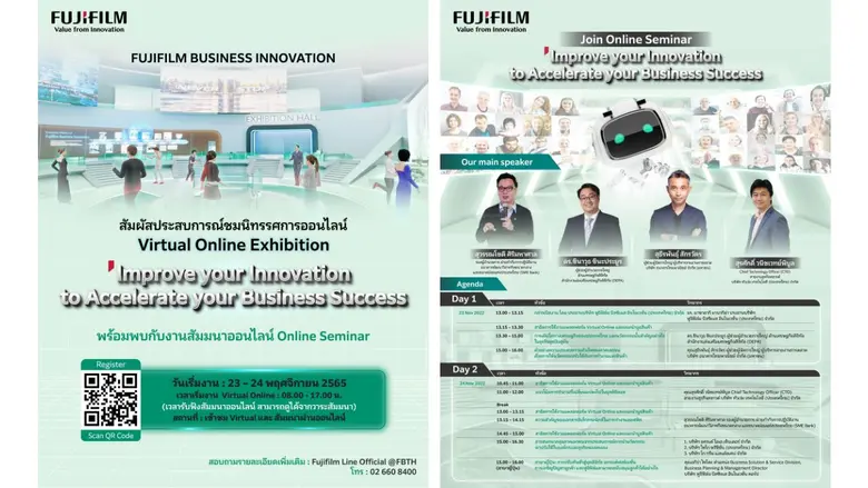 ฟูจิฟิล์ม บิสซิเนส อินโนเวชั่น จัดแสดงผลิตภัณฑ์และบริการด้วยนวัตกรรม พร้อมงานสัมมนาผ่านนิทรรศการ Virtual ออนไลน์เสมือนจริง ตอกย้ำแบรนด์ชั้นนำด้านดิจิทัล โซลูชั่น
