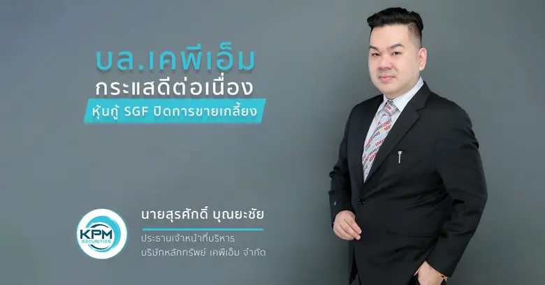 นายสุรศักดิ์ บุณยะชัย ประธานเจ้าหน้าที่บร...