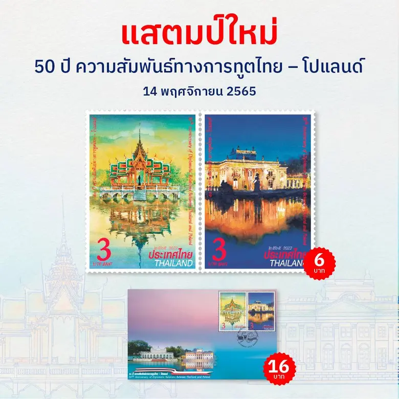 บริษัท ไปรษณีย์ไทย จำกัด ร่วมฉลองวาระสำคั...