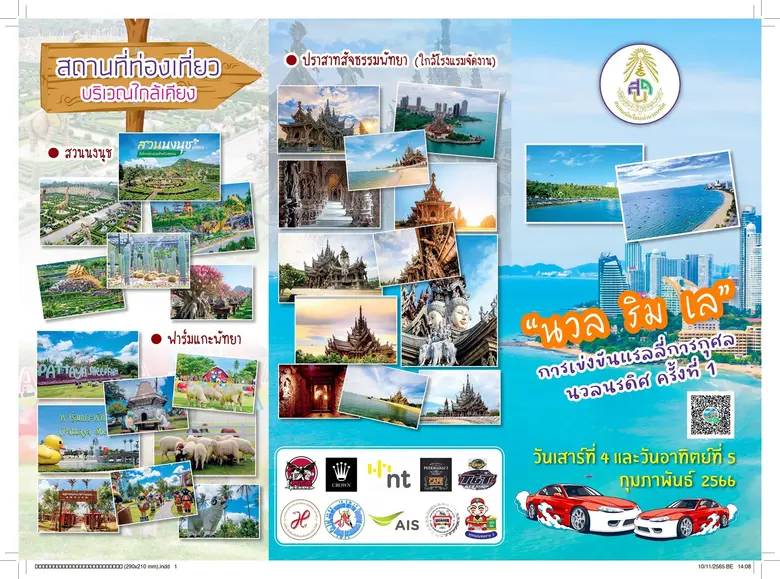 สมาคมนักเรียนเก่านวลนรดิศ (สนด.) ขอเชิญร่...