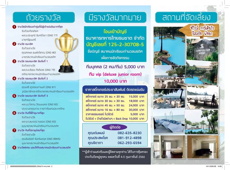 สมาคมนักเรียนเก่านวลนรดิศ จัดแข่งขันแรลลี่การกุศล ครั้งที่ 1 "นวล ริม เล" เส้นทาง กรุงเทพ-พัทยา วันที่ 4-5 กุมภาพันธ์ 2566