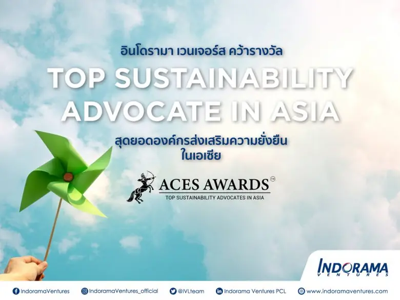 อินโดรามา เวนเจอร์ส คว้ารางวัล 'Top Sustainability Advocates in Asia' สุดยอดองค์กรส่งเสริมความยั่งยืนในเอเซีย