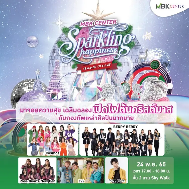 เตรียมเปิดไฟต้นคริสต์มาสสัญญาณเริ่มต้นของ...