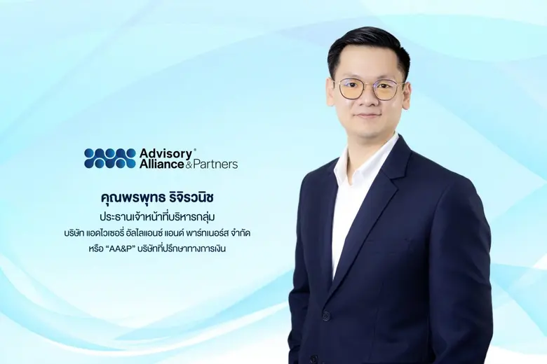บริษัท แอดไวเซอรี่ อัลไลแอนซ์ แอนด์ พาร์ท...