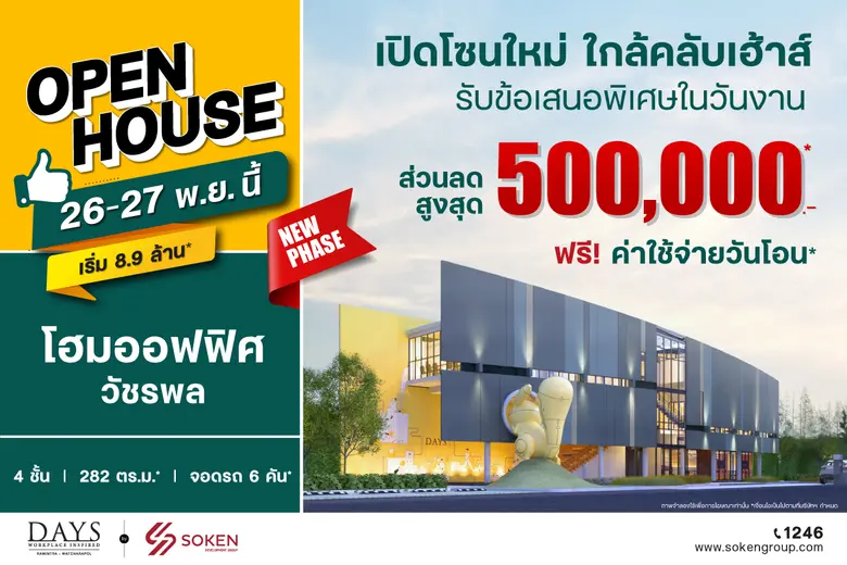 DAYS Ramintra Watcharapol (เดย์ส รามอินทร...