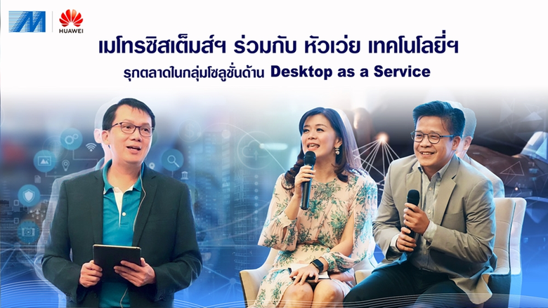 จัดงานสัมมนา Modernize Hybrid Workspace w...