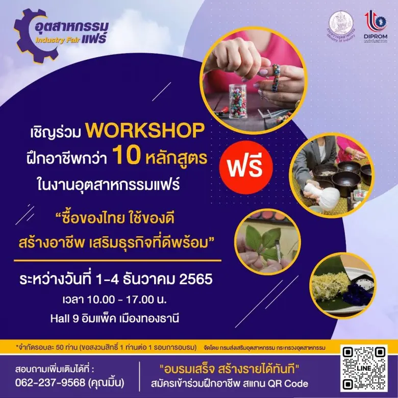 กระทรวงอุตสาหกรรม โดย กรมส่งเสริมอุตสาหกร...