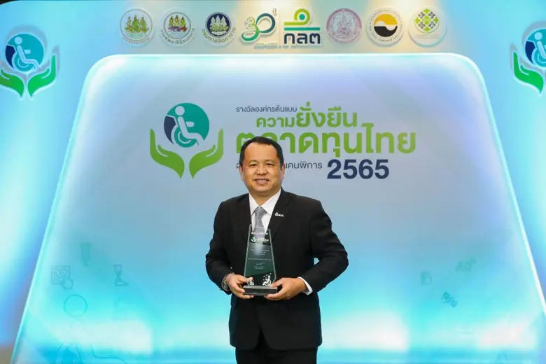 OR รับรางวัล องค์กรต้นแบบความยั่งยืนในตลาดทุนไทยด้านสนับสนุนคนพิการ ประเภท "ดีเด่น" ประจำปี 2565 สะท้อนจุดยืนการสนับสนุนและช่วยเหลือกลุ่มคนพิการในสังคม