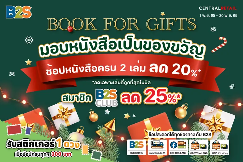 บีทูเอส ในเครือเซ็นทรัลรีเทล พร้อมเสริฟคว...