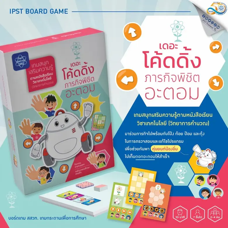 สถาบันส่งเสริมการสอนวิทยาศาสตร์และเทคโนโล...