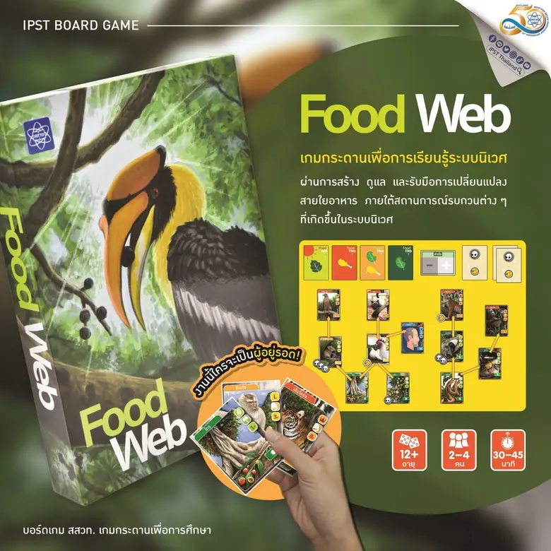 สสวท. พัฒนาสื่อโดนใจวัยช่างคิด สาธิตบอร์ดเกมเพื่อการเรียนรู้