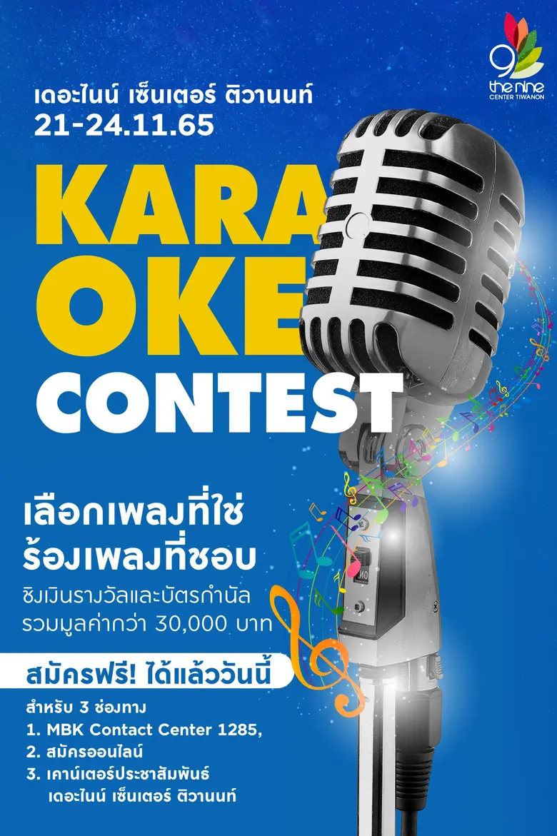 เลือกเพลงที่ชอบ ร้องเพลงที่ใช่ แล้วมาสนุก...