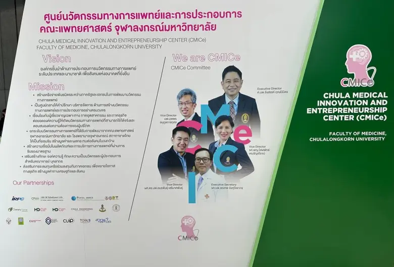 งานแถลงข่าว เปิดตัวศูนย์นวัตกรรมทางการแพทย์และการประกอบการ คณะแพทยศาสตร์ จุฬาลงกรณ์มหาวิทยาลัย (CMICe)