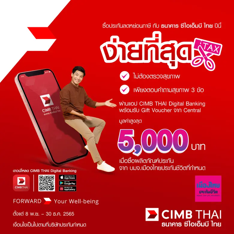 ธนาคาร ซีไอเอ็มบี ไทย ส่งประกันประชีวิตลด...