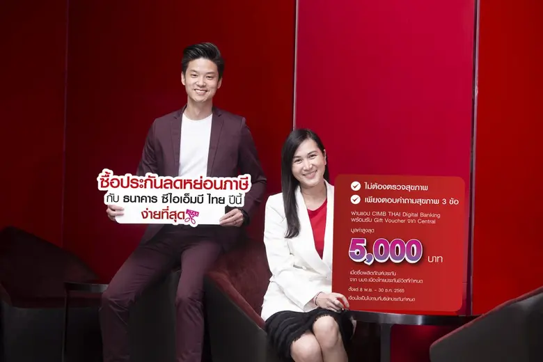 ธนาคาร ซีไอเอ็มบี ไทย ส่งประกันประชีวิตลดหย่อนภาษี ด้วยโครงการเมืองไทยสุขภาพ Up 2 U เหมาจ่าย ดูแลแบบเหมาๆ